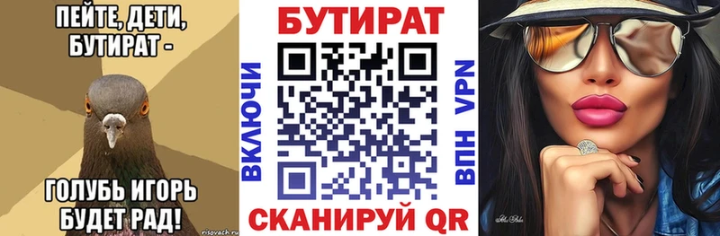 БУТИРАТ вода  Купить  Порхов 